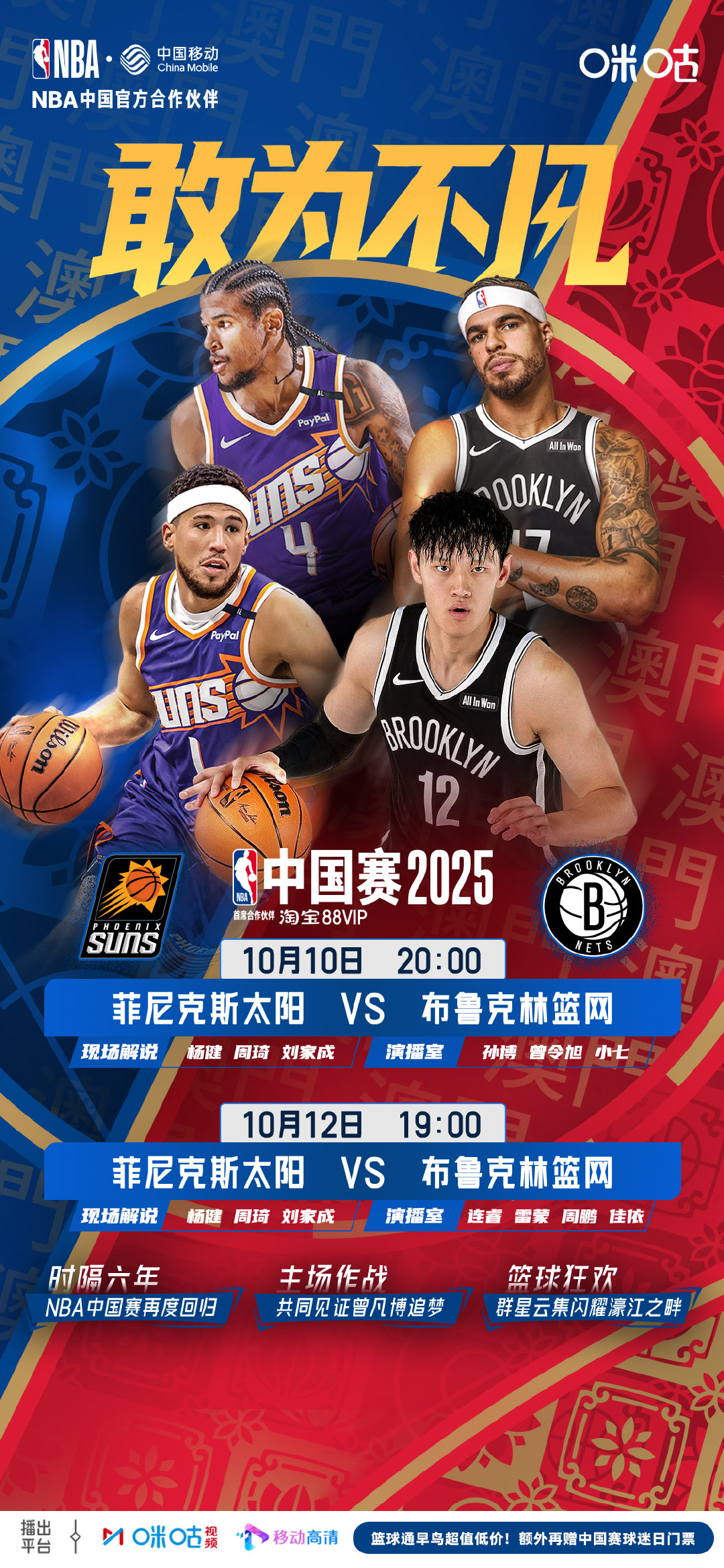 关于NBA总决赛今晚走向成谜，布鲁克林篮网单刀错失，赛场秩序良好，团队化学反应显著的信息-问鼎棋牌